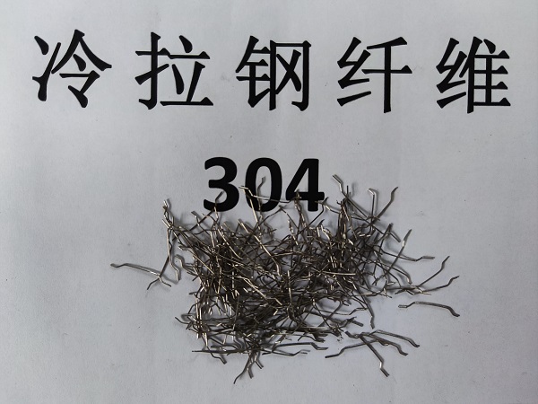 	冷拉絲剪斷鋼纖維10