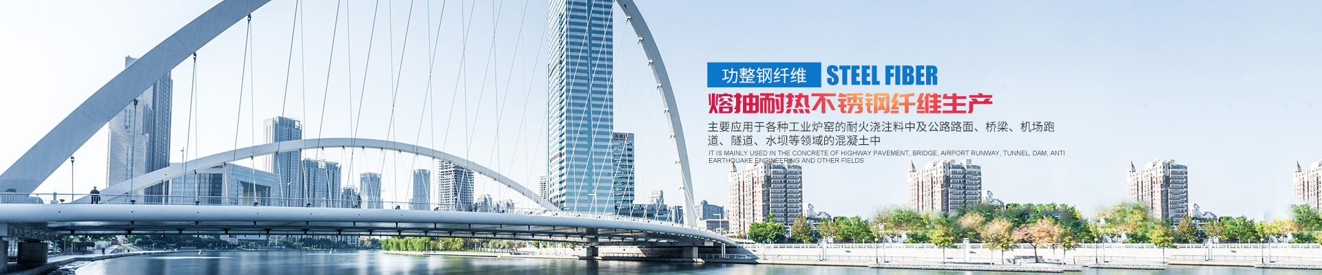 衡陽功整鋼纖維有限公司_衡陽熔抽耐熱不銹鋼纖維|衡陽冷拉絲剪斷鋼纖維